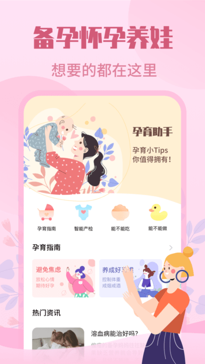 妈妈树孕育手机版