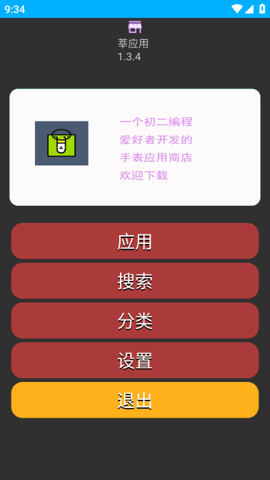 莘应用商店app