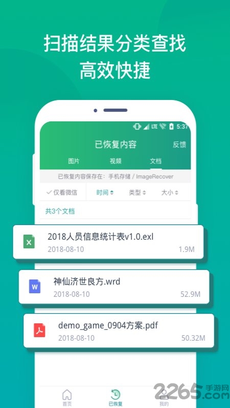 语音恢复大师手机版下载