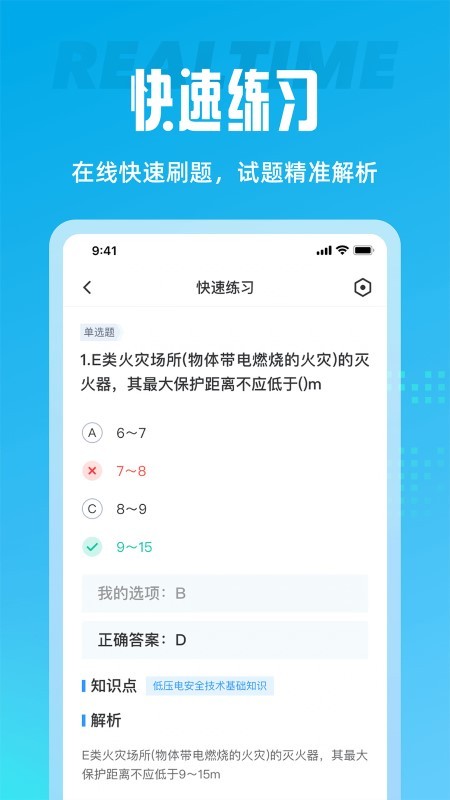 电工考试聚题库app