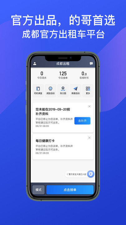 成都出租车司机端下载