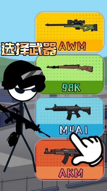 火柴人香肠派对游戏