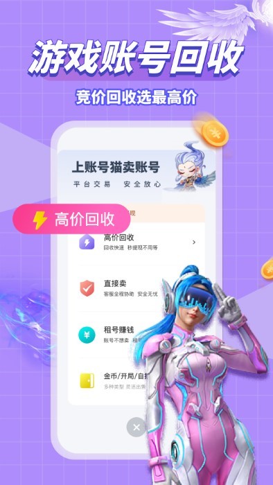 账号猫官方版