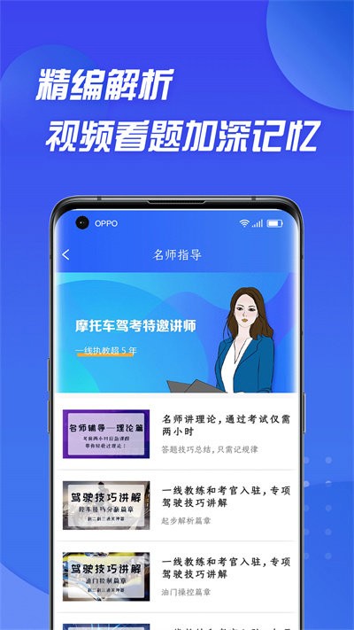摩托车驾照考试通官方版