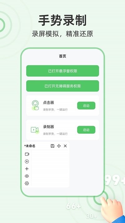 半自动点击器软件