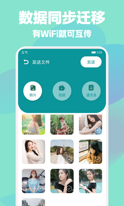 手机搬家克隆助手软件