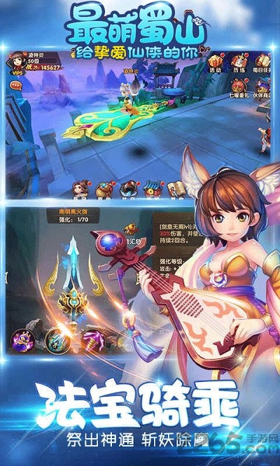 蜀山小师妹手游正式版