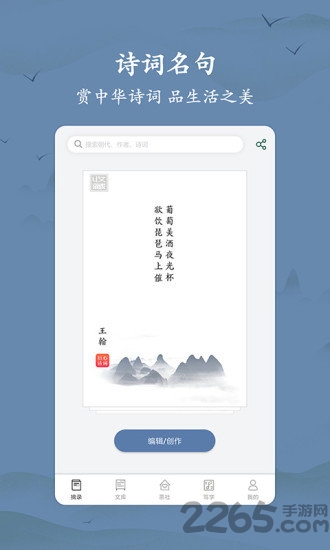 衍心古诗词大全app