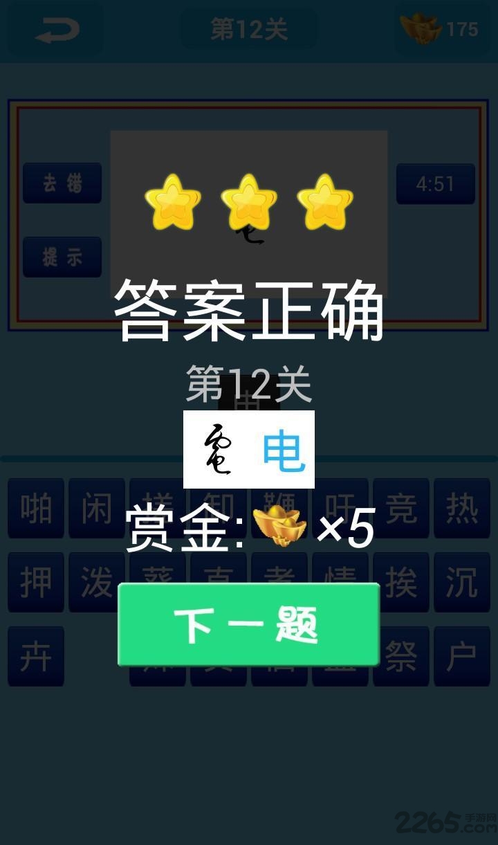 疯狂猜字游戏