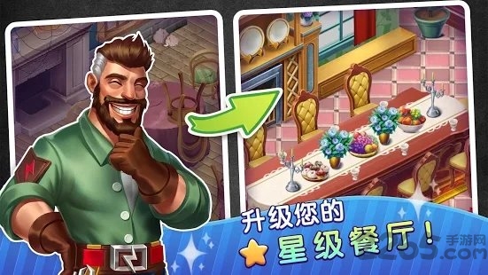 梦幻餐厅物语3d游戏