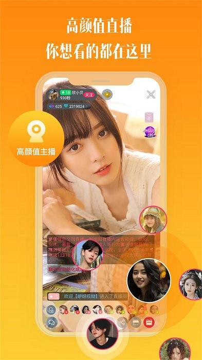 比邻视频交友平台