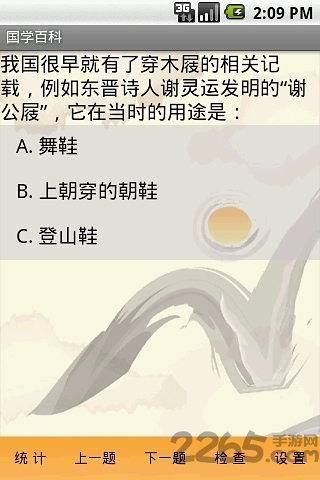 国学百科问答客户端