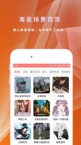 王耀游戏变声器app