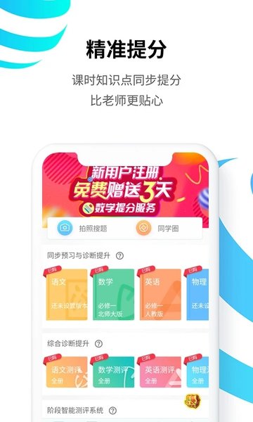 统一教育app下载