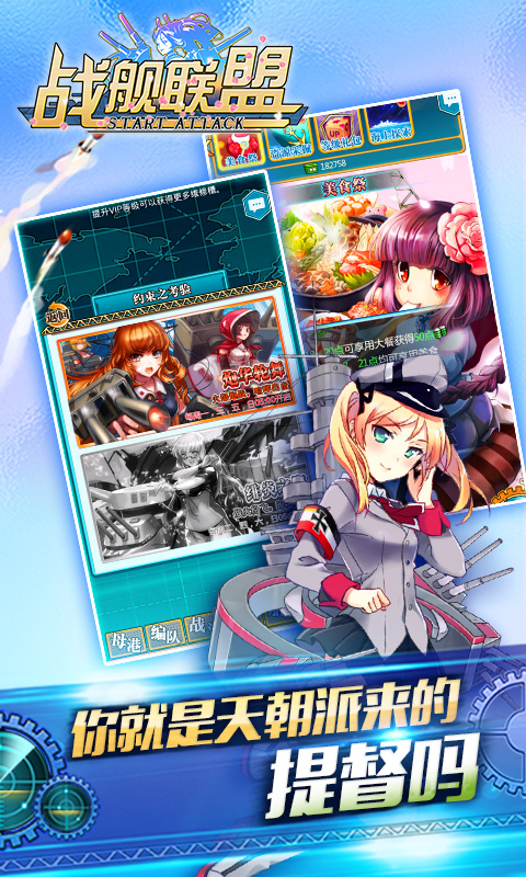 战舰联盟九游版