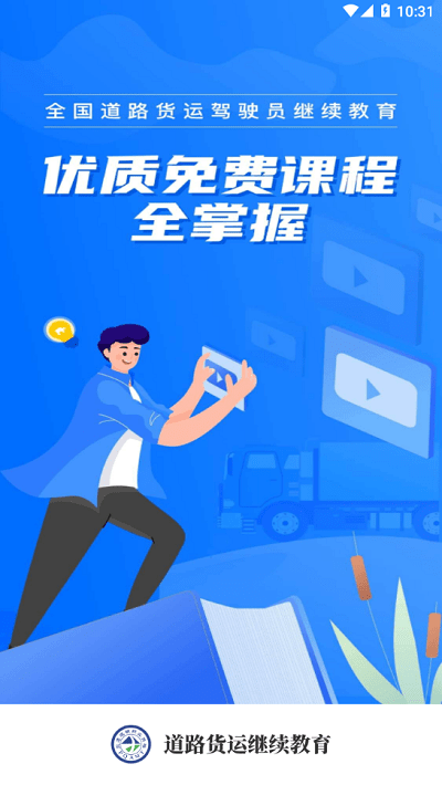 交通工匠课堂app