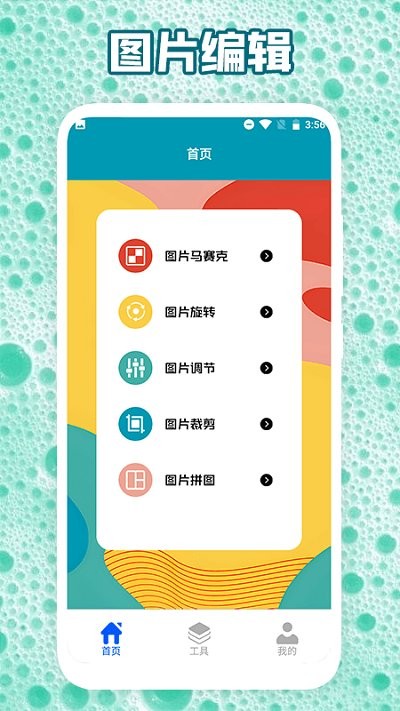 专业修图app下载