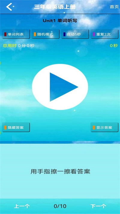 小学三年级英语上册app
