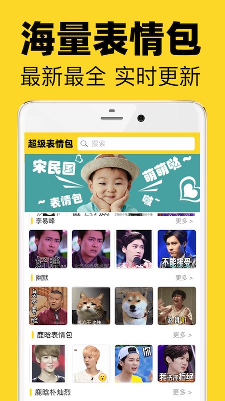 超级表情包app