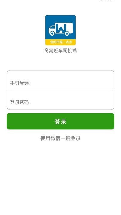 窝窝班车app