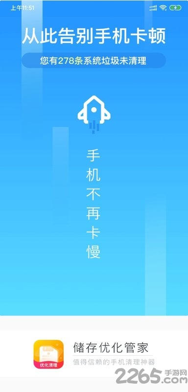 手机储存优化管家