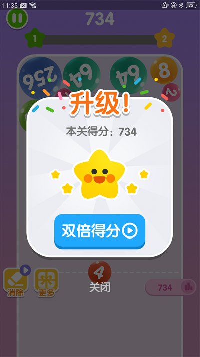头脑2048官方版