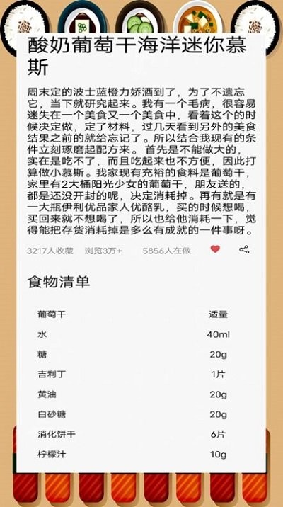 家常菜厨房软件