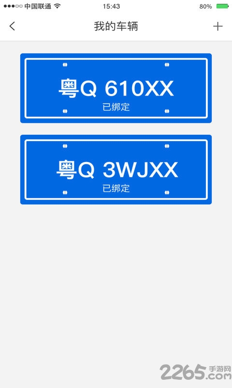 阳江停车易app