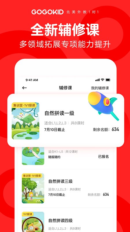 gogokid英语app