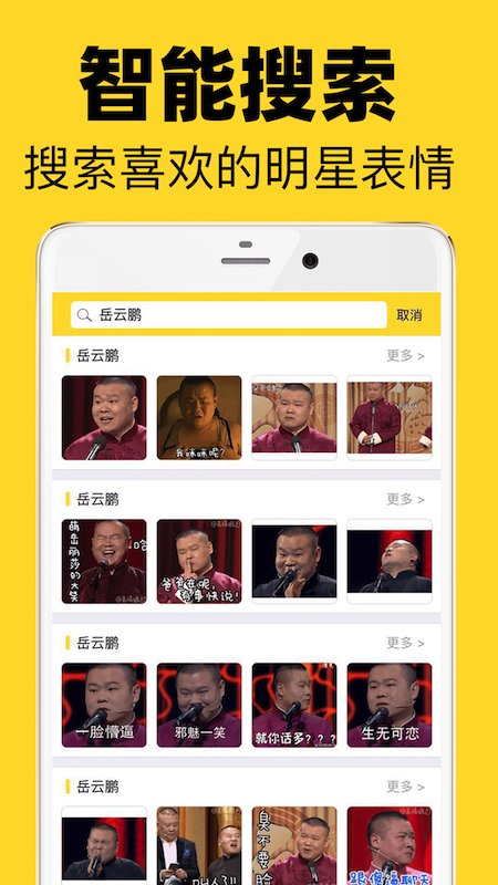 超级表情包app