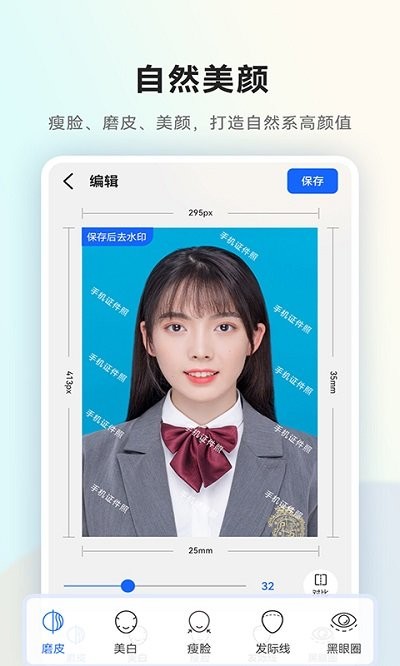 美颜一寸证件照app
