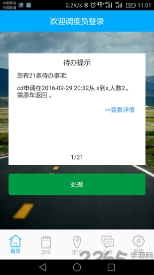 公车管家软件