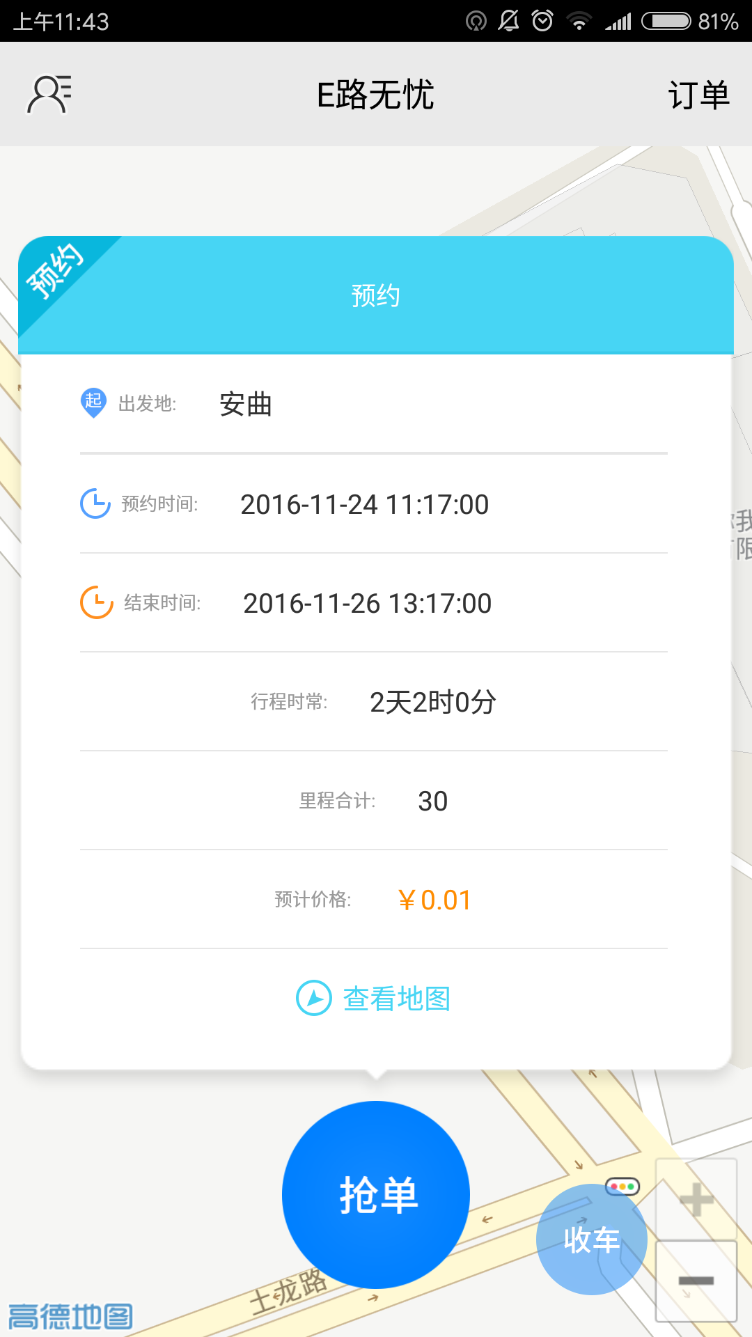 e路无忧app下载