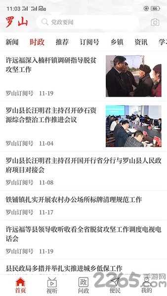 云上罗山客户端