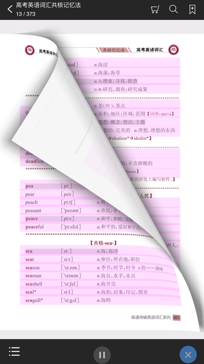 高考英语词汇共核记忆法app