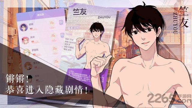 我的男子公寓手游