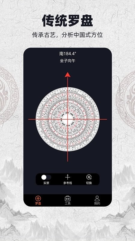 ar罗盘app