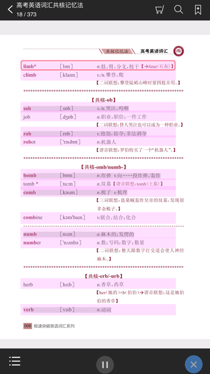 高考英语词汇共核记忆法app