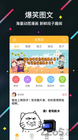 泛见志手机版
