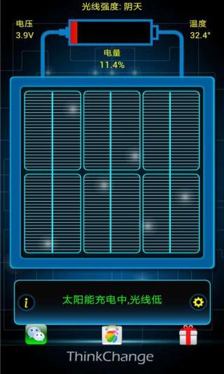 太阳能充电手机软件