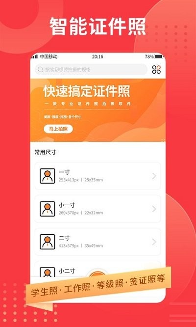 智能证件照app下载