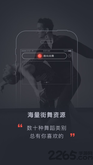酷玩街舞app 酷玩街舞app