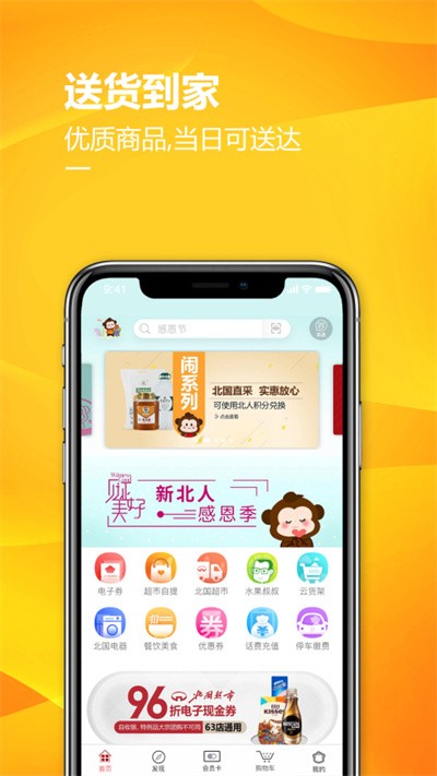 掌尚北国app官方版