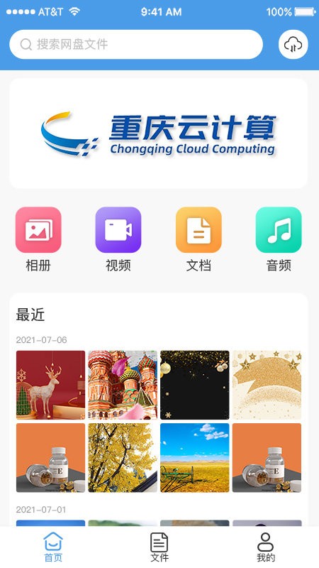 两江云盘app下载