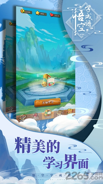悟空学成语app下载