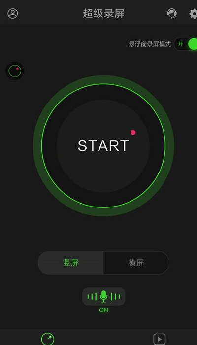 超级录屏高清录制app