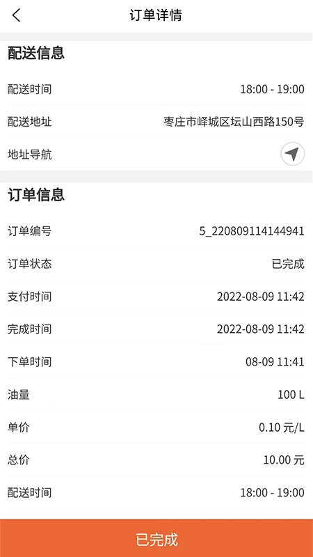 快虎加油司机版