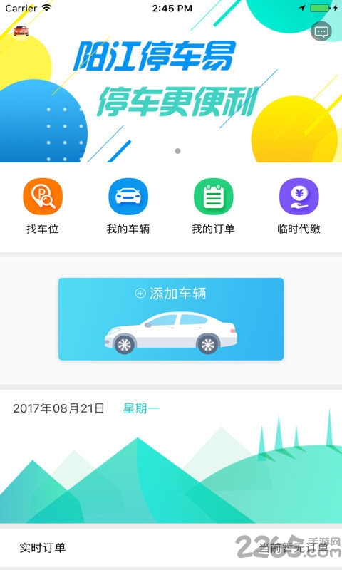 阳江停车易app