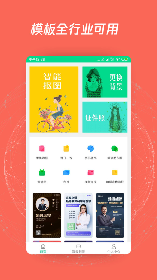 海报p图手机版