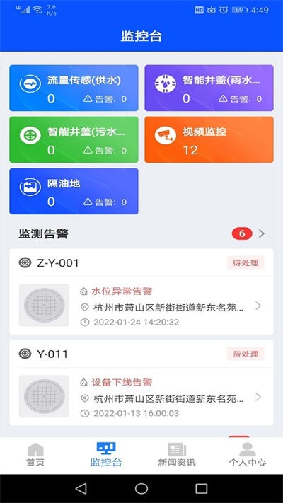 智污监管平台